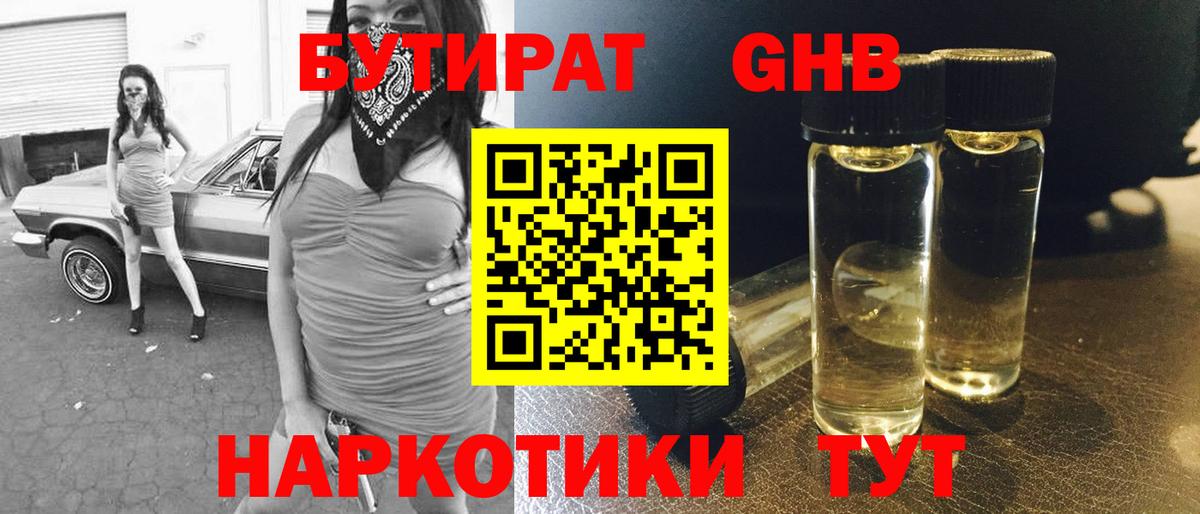 Бутират  Вход с VPN  Баксан  Бутират жидкий экстази 