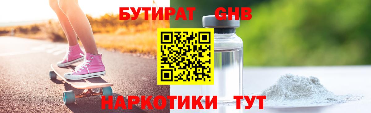 Бутират бутик Баксан