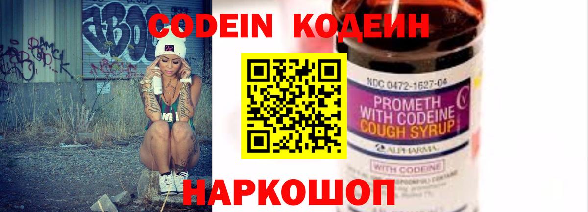 Кодеин Purple Drank  Кодеин Purple Drank  Баксан  Вход с VPN 