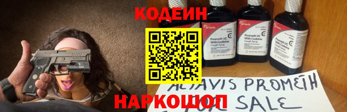 Кодеин Purple Drank Баксан