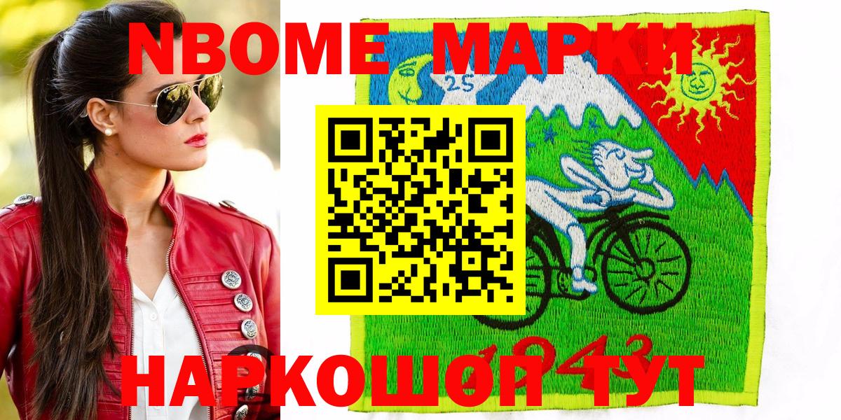 Марки 25I-NBOMe 1500мкг Баксан